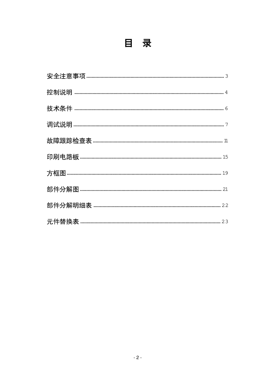 LG 29FX6RGE彩电维修手册（中文）_LG 29FX6RGE电视机中文维修手册.pdf_第2页