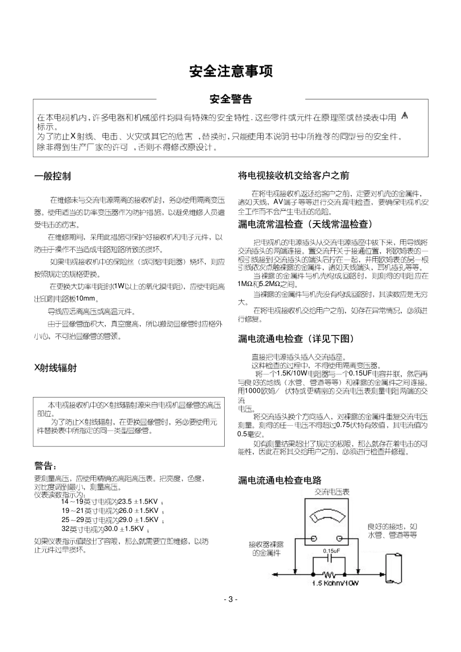 LG 29FX6RGE彩电维修手册（中文）_LG 29FX6RGE电视机中文维修手册.pdf_第3页