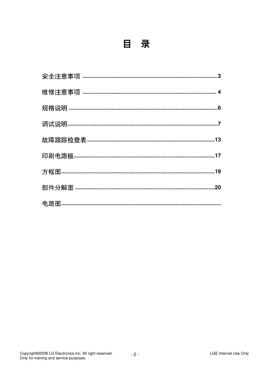 LG 29FG1RL彩电维修手册和原理图.pdf_第2页