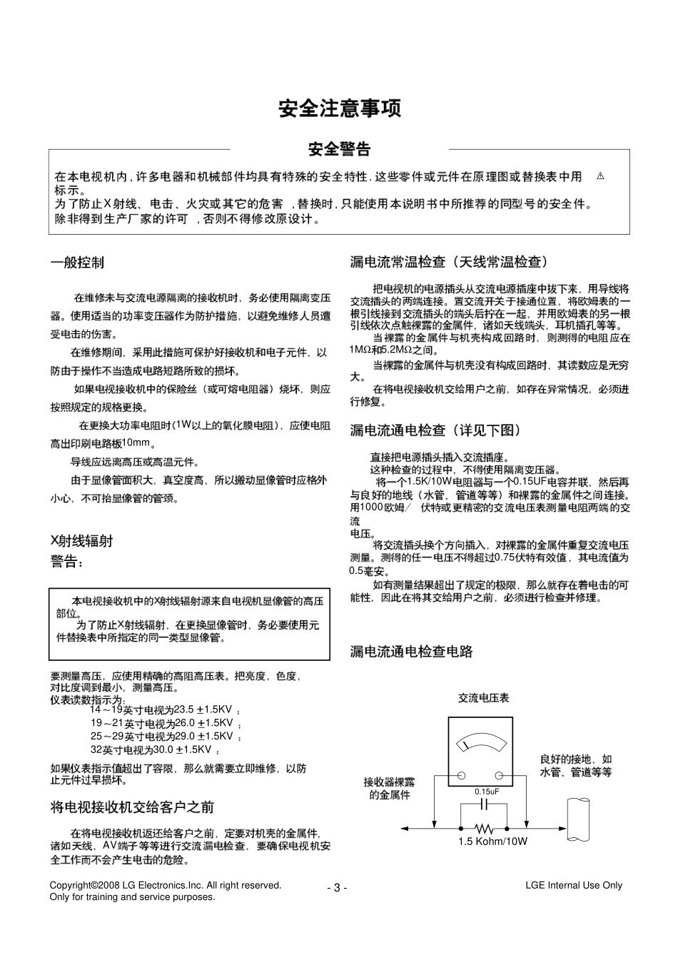 LG 29FG1RL彩电维修手册和原理图.pdf_第3页