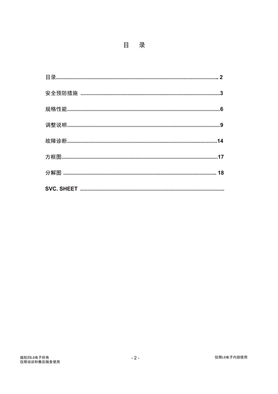 LG 26LH20RC-TA液晶电视（LP91A板）维修手册和原理图_LG-26LH20RC-TA电路图LP91A.pdf_第2页