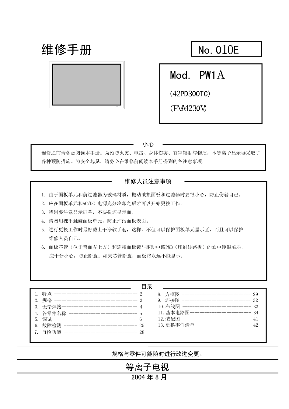 日立液晶电视PMA4230V机芯维修手册和图纸_PMA4230V.pdf_第1页