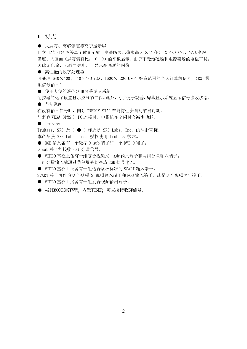 日立液晶电视PMA4230V机芯维修手册和图纸_PMA4230V.pdf_第2页