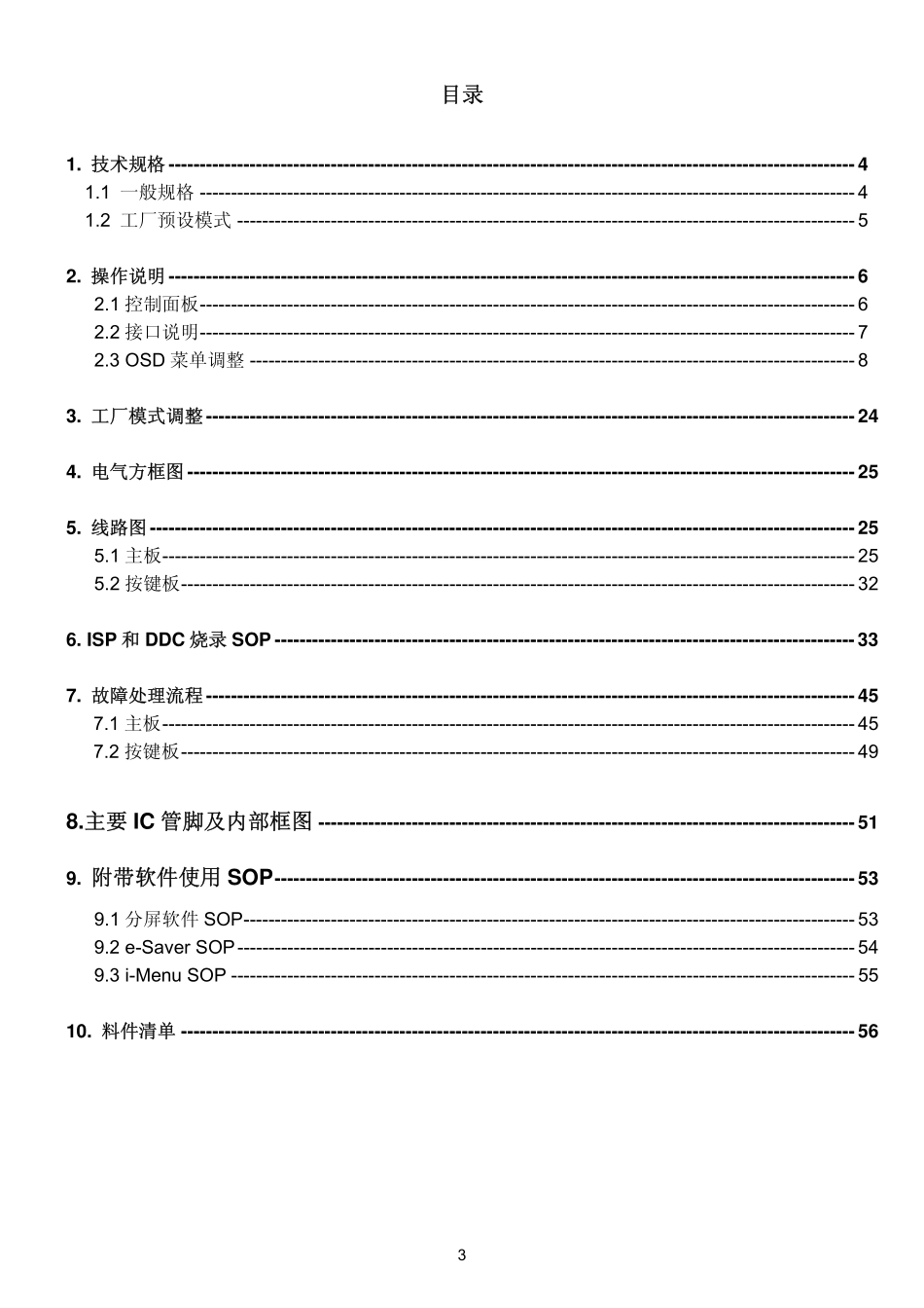 AOC D2367P液晶显示器维修手册_AOC_D2367P.pdf_第3页