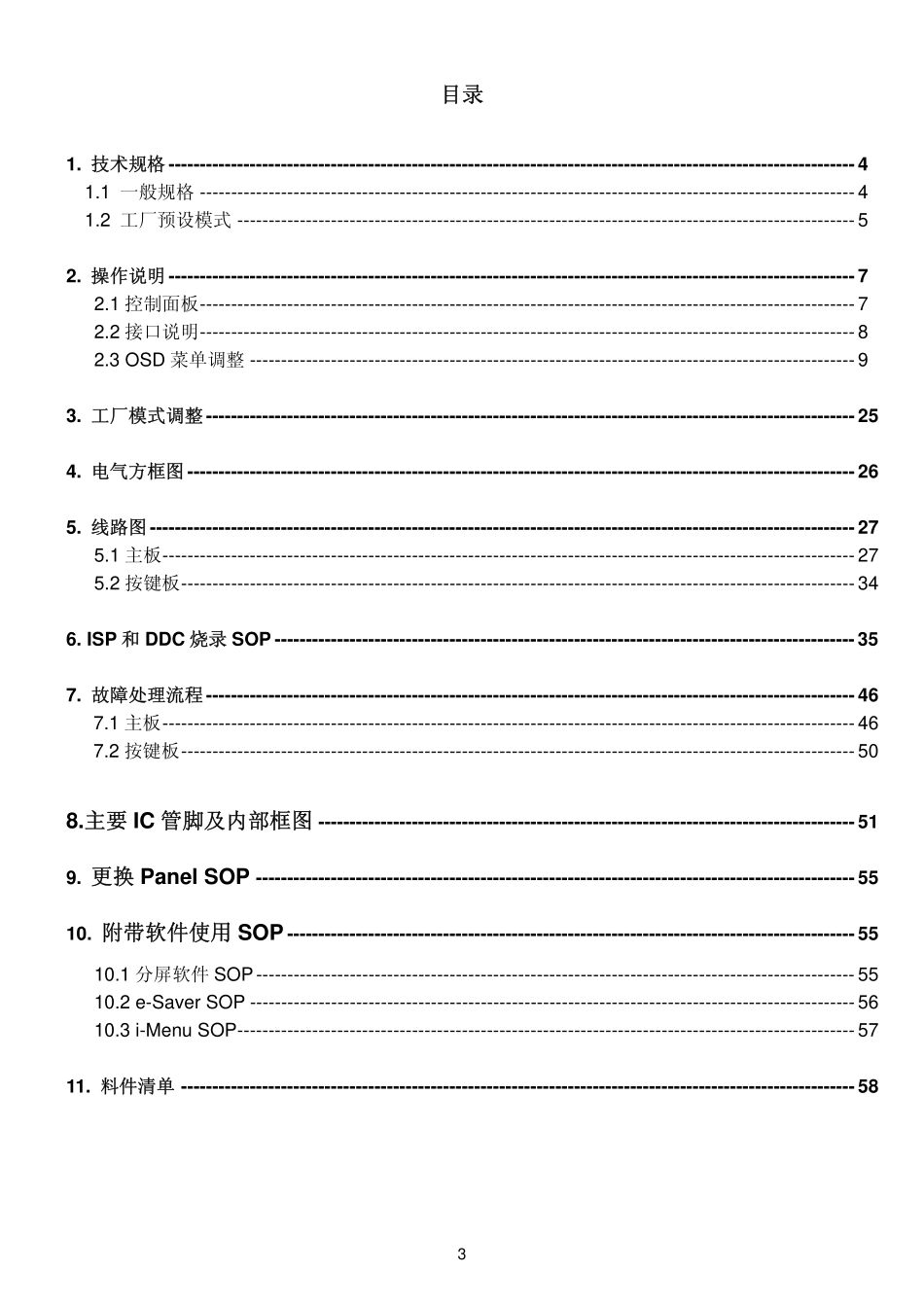 AOC D2357Ph液晶显示器维修手册_AOC_D2357Ph.pdf_第3页