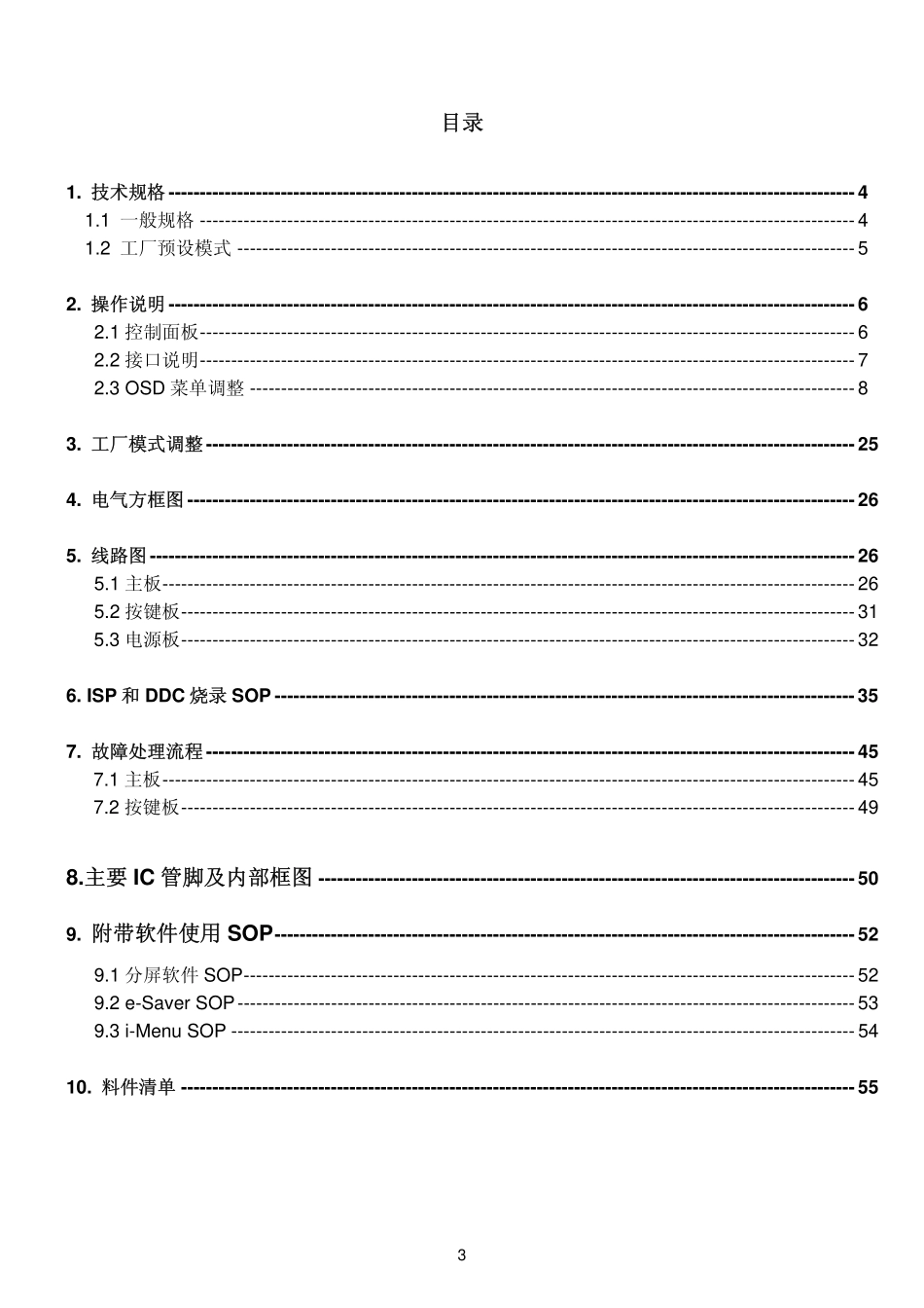 AOC D2269VW液晶显示器维修手册_AOC_D2269VW.pdf_第3页