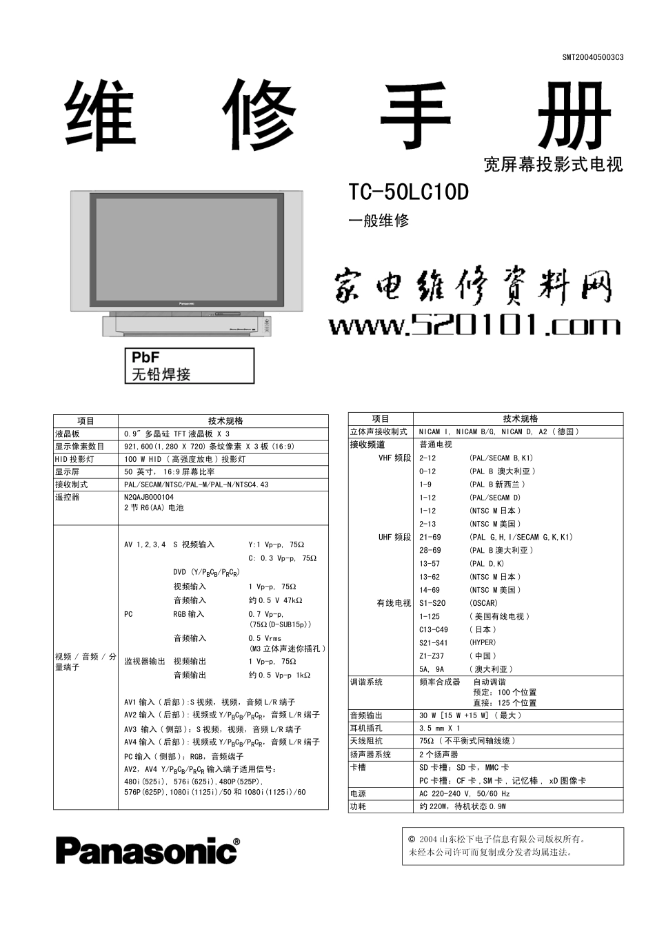 松下TC-50LC10D背投电视维修手册_松下TC-50LC10D背投.pdf_第1页