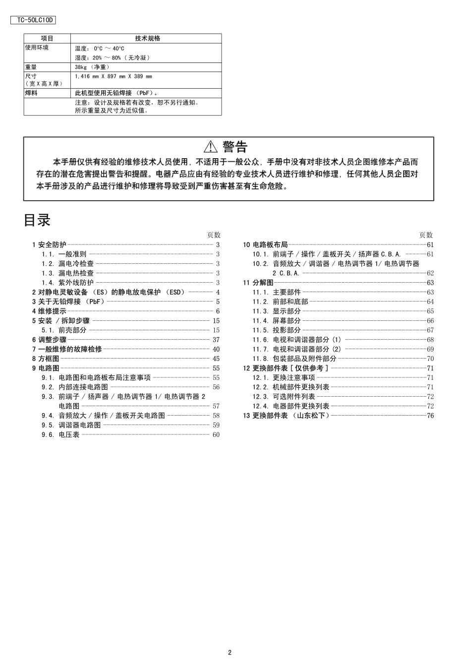 松下TC-50LC10D背投电视维修手册_松下TC-50LC10D背投.pdf_第2页