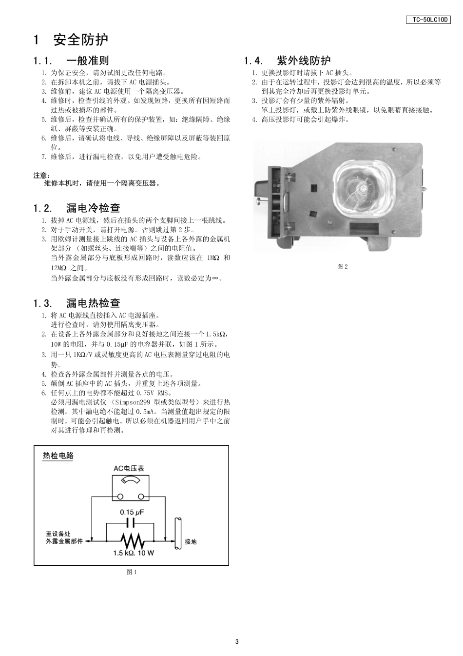 松下TC-50LC10D背投电视维修手册_松下TC-50LC10D背投.pdf_第3页