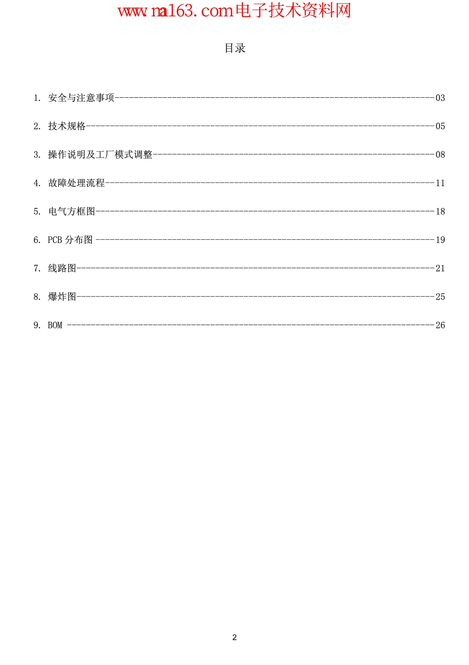 AOC D9 CRT显示器维修手册_AOC D9彩显.pdf_第2页