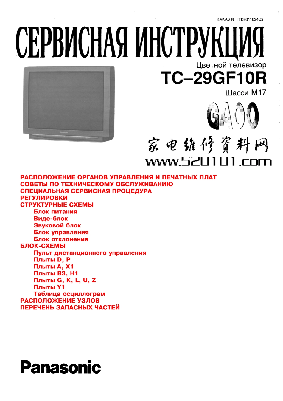 松下TC-29GF12R彩电原理图_松下TC-29GF12R彩电.pdf_第1页