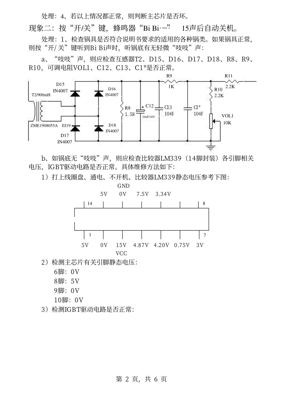 美联和三角牌电磁灶维修指南手册.pdf_第2页