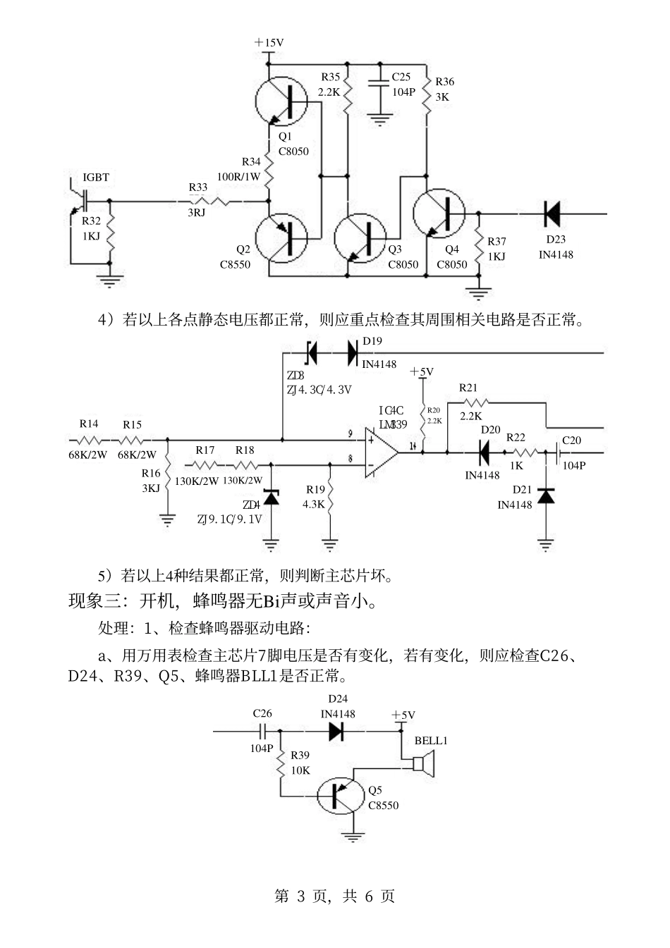 美联和三角牌电磁灶维修指南手册.pdf_第3页