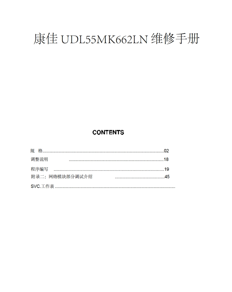 康佳UDL55MK662LN液晶电视电路原理图.pdf_第1页