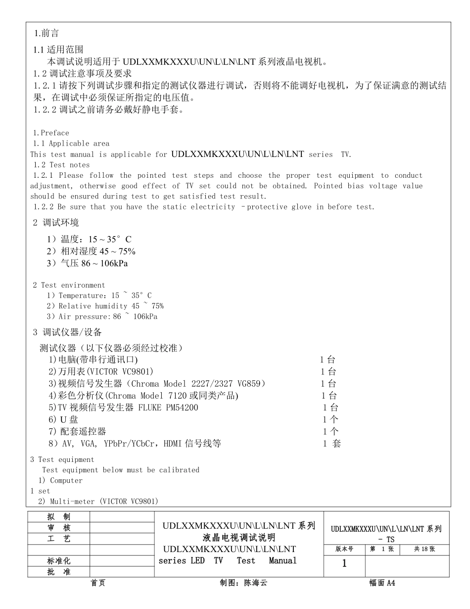 康佳UDL55MK662LN液晶电视电路原理图.pdf_第2页