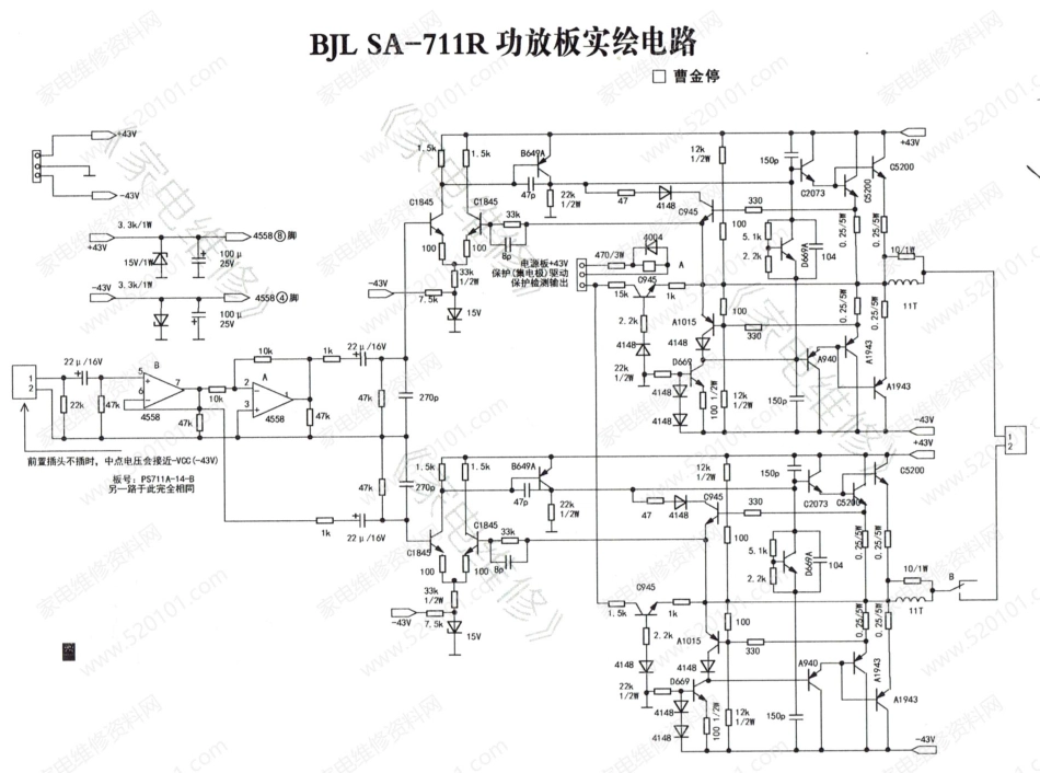 BJL SA-711R功放板电路原理图.pdf_第1页