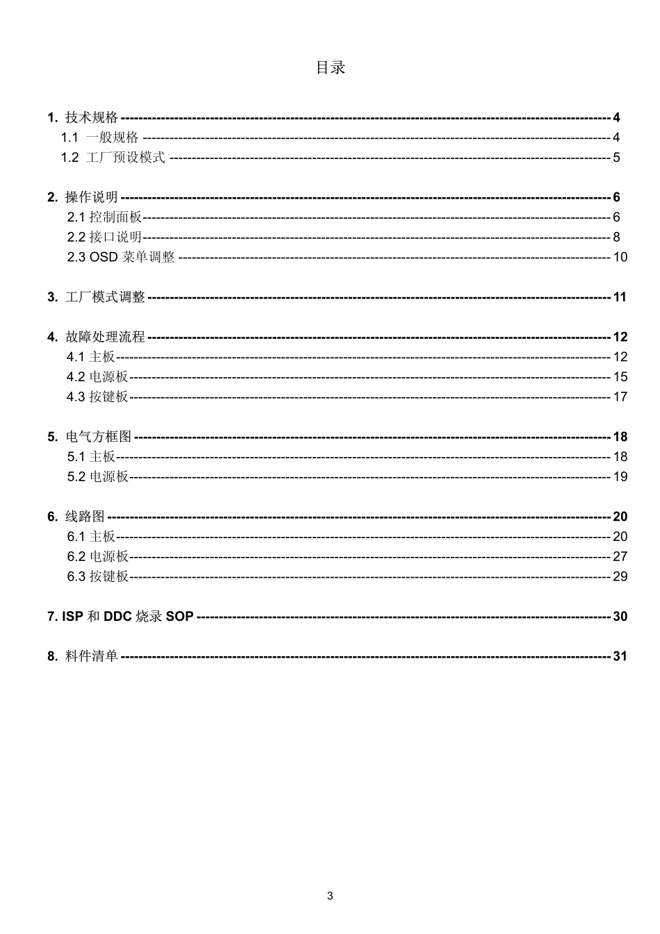 AOC 2430Fh液晶显示器维修手册_AOC_2430Fh.pdf_第3页