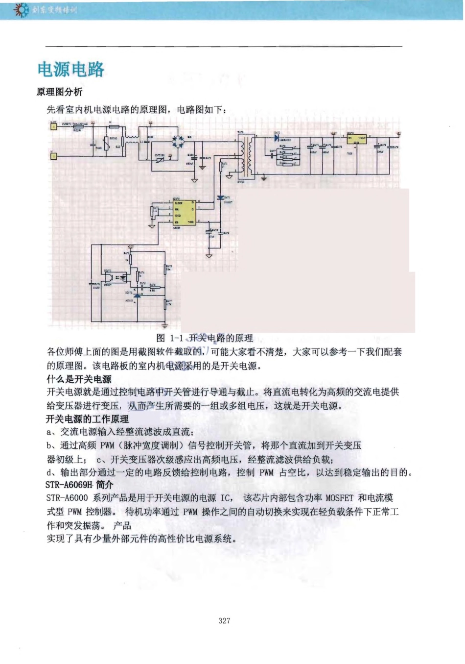 美的智弧空调室内机电路板原理图.pdf_第2页