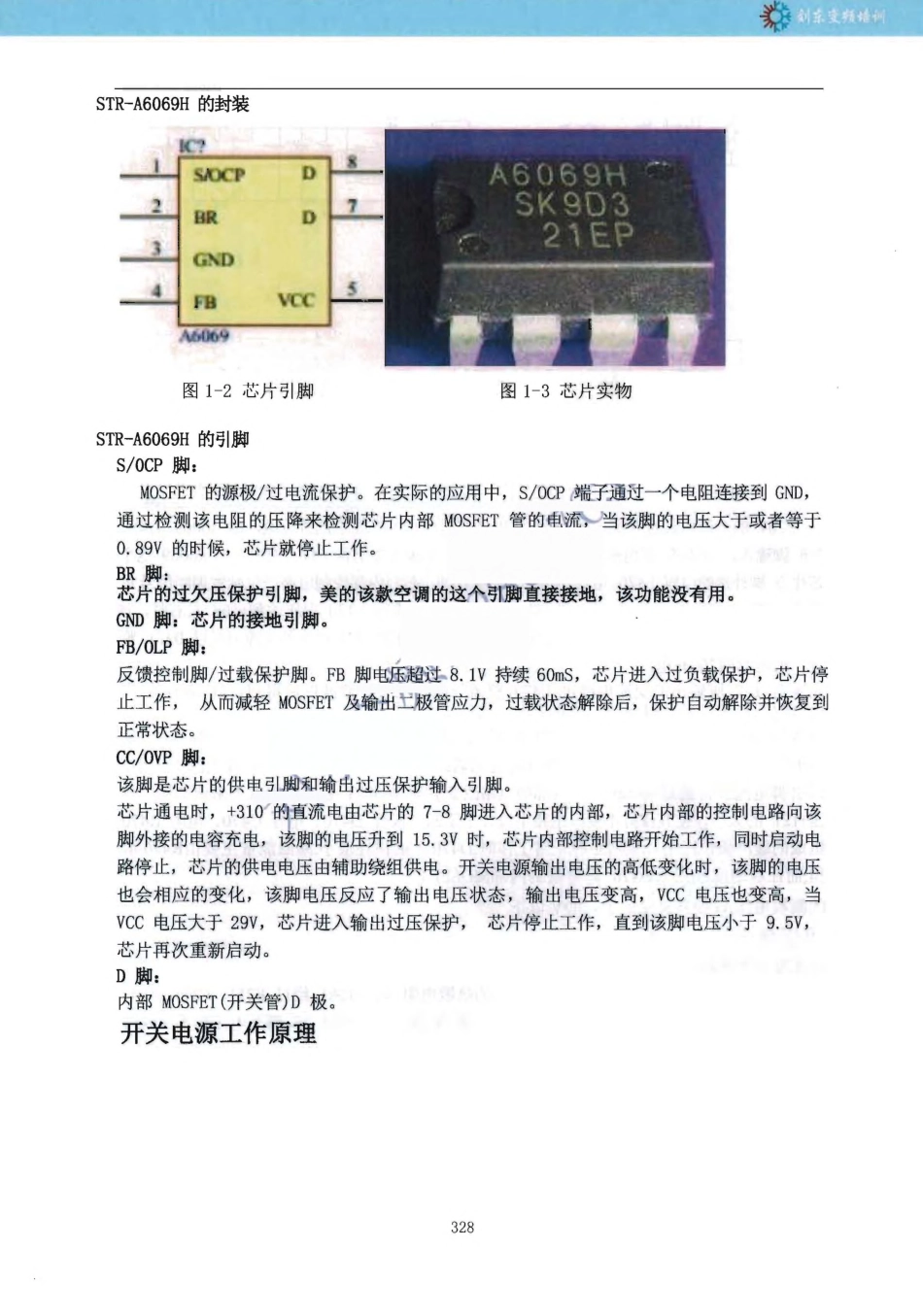 美的智弧空调室内机电路板原理图.pdf_第3页