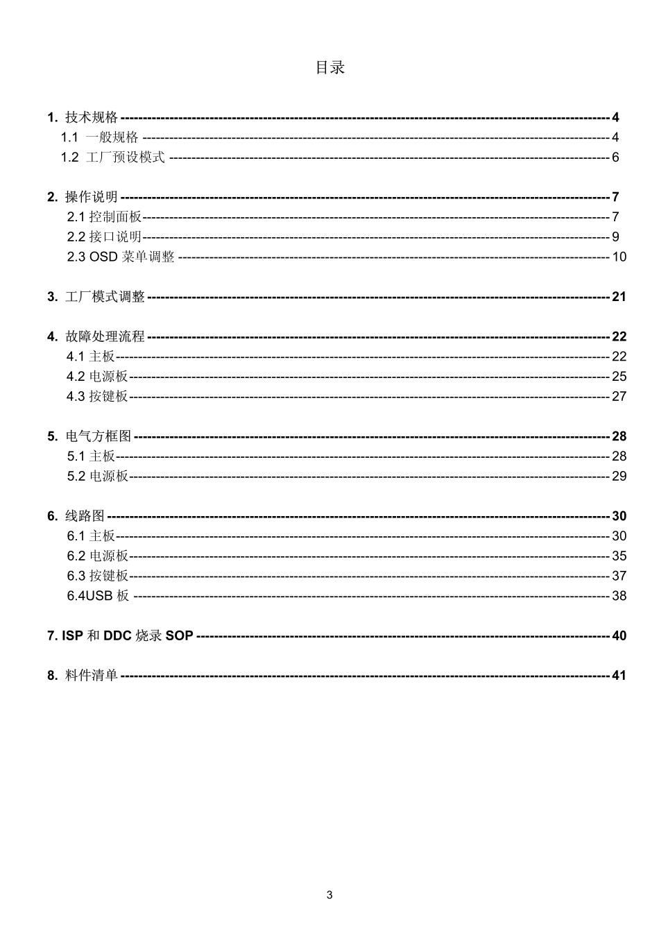 AOC 2241Vwg液晶显示器维修手册_AOC_2241Vwg.pdf_第3页