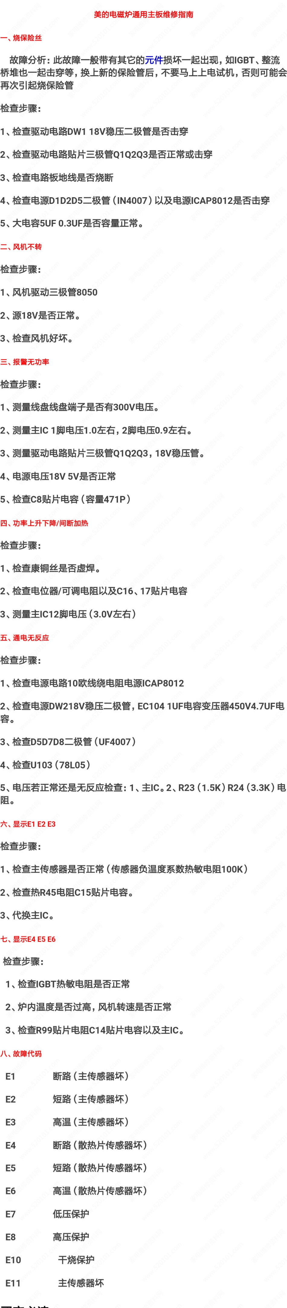 美的通用板TM-S1-01A-A（B.C.E）维修技术指南.pdf_第1页