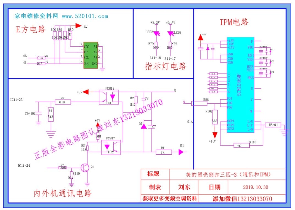 美的塑壳三匹270系列全彩电路图.pdf_第3页