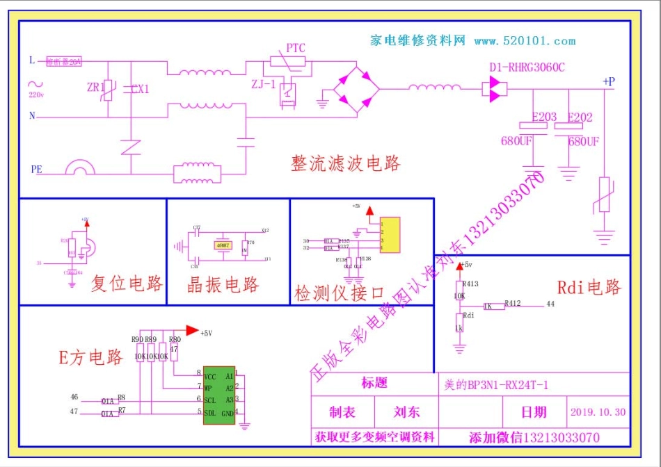 美的平装35RX24T全彩电路图.pdf_第1页