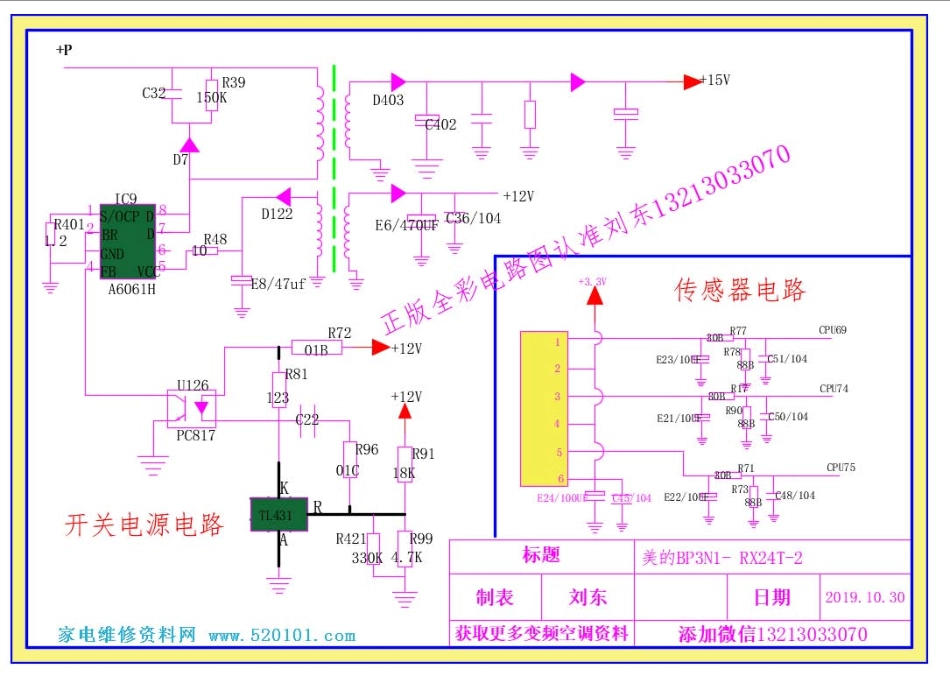 美的平装35RX24T全彩电路图.pdf_第2页