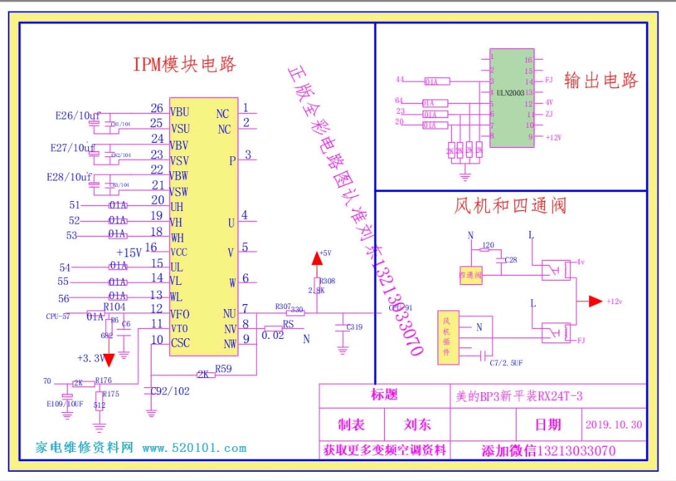 美的平装35RX24T全彩电路图.pdf_第3页