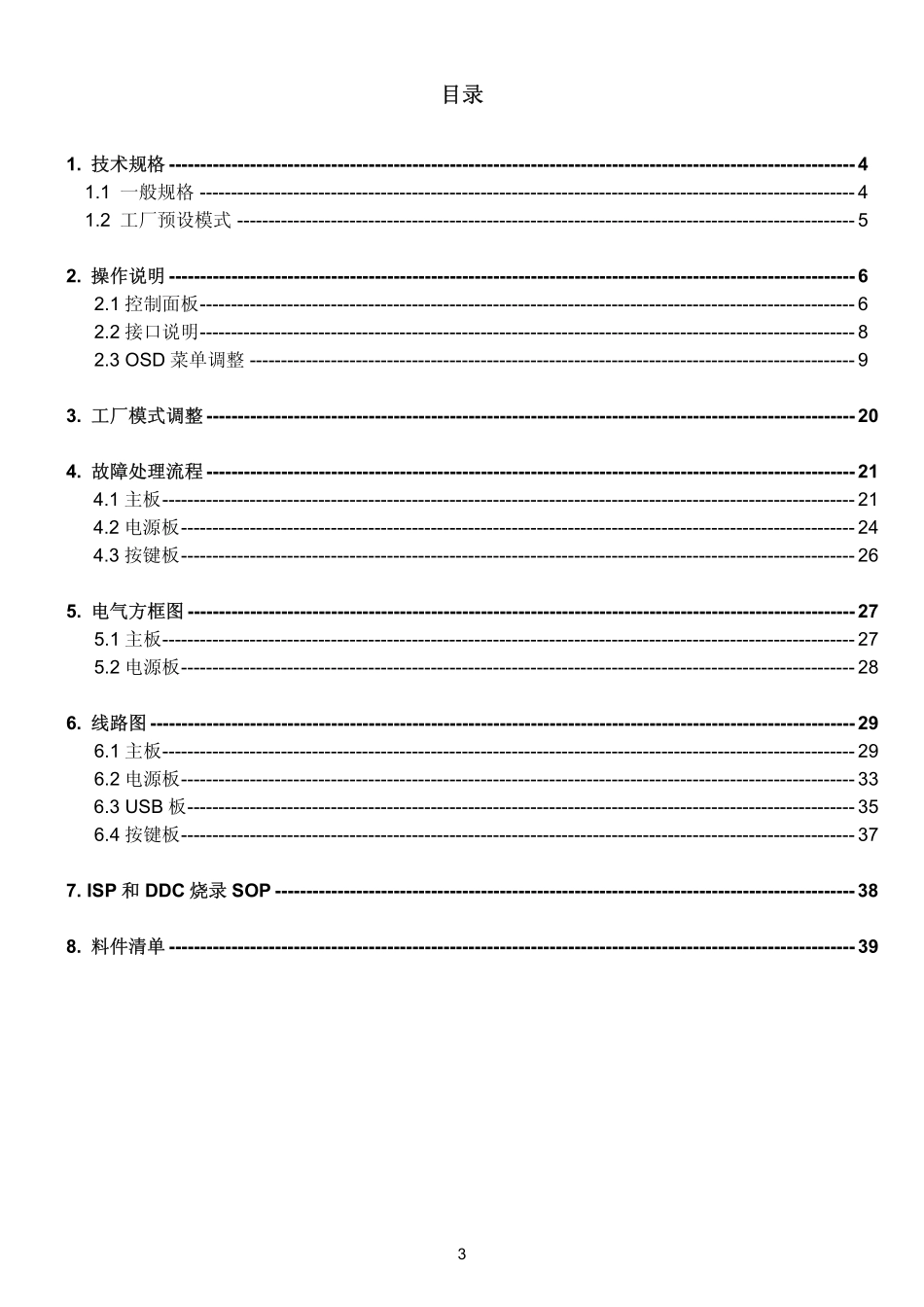 AOC 941S液晶显示器维修手册_AOC_941S.pdf_第3页