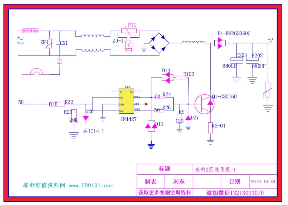 美的空调两匹通用板全彩电路图.pdf_第1页