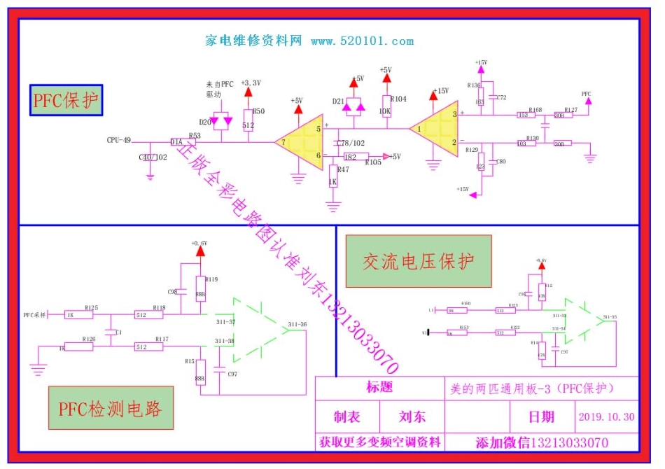 美的空调两匹通用板全彩电路图.pdf_第3页