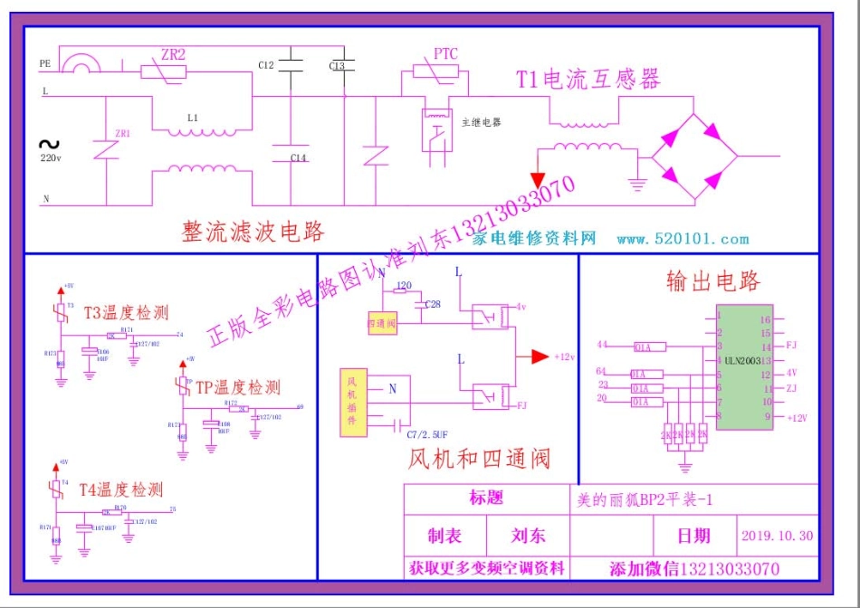 美的空调丽狐BP2平装板全彩电路图.pdf_第1页