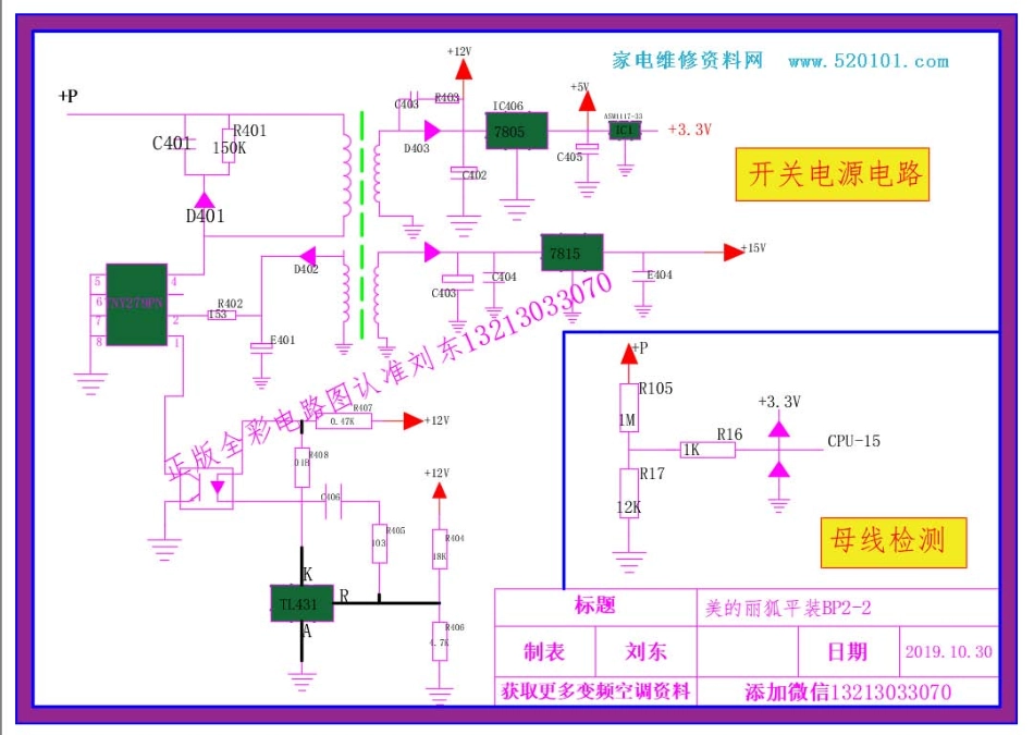 美的空调丽狐BP2平装板全彩电路图.pdf_第2页