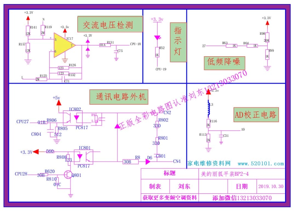 美的空调丽狐BP2平装板全彩电路图.pdf_第3页