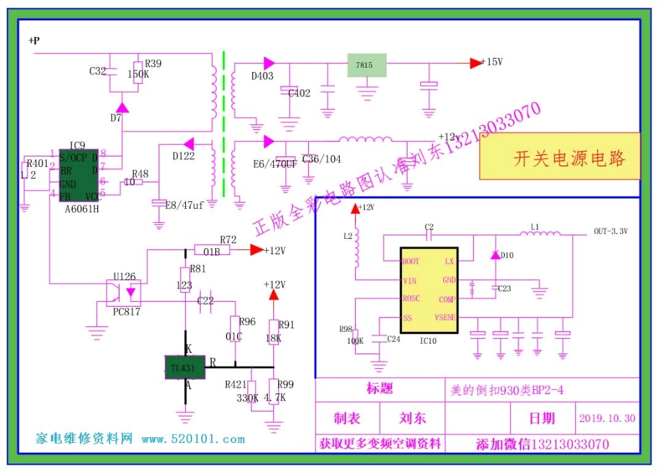 美的空调倒扣BP2板全彩电路图.pdf_第3页