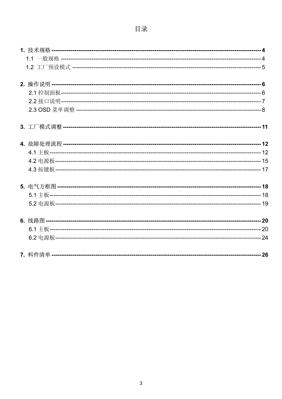 AOC 931Sn液晶显示器维修手册.pdf_第3页