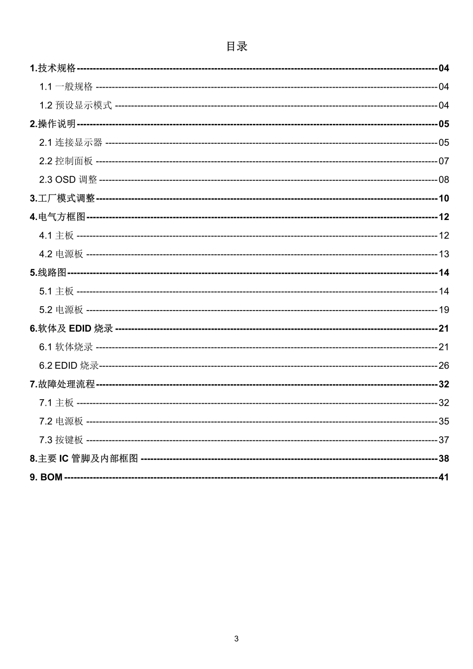 AOC 919Sw5液晶显示器维修手册_AOC 919Sw5.pdf_第3页