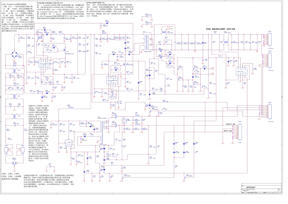 AOC冠捷液晶电视（23寸以上）电源板电路图.pdf_第1页