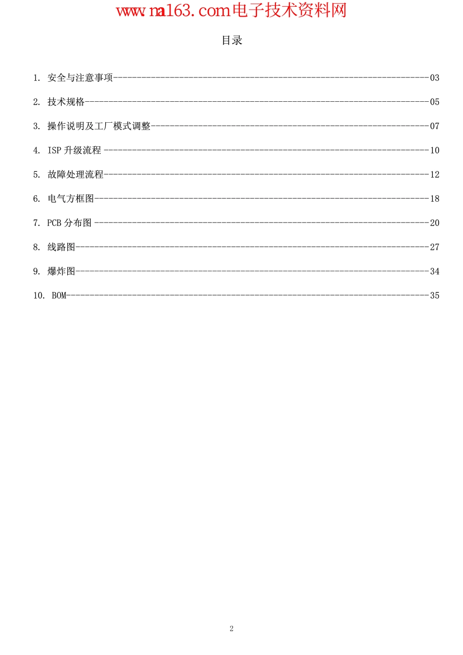 AOC 912Sw+液晶显示器维修手册_AOC 912Sw+.pdf_第2页