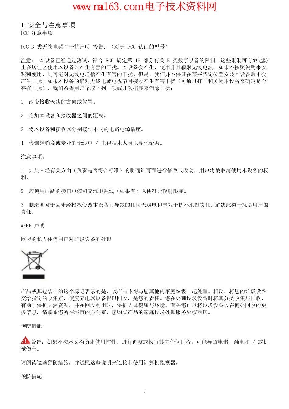 AOC 912Sw+液晶显示器维修手册_AOC 912Sw+.pdf_第3页