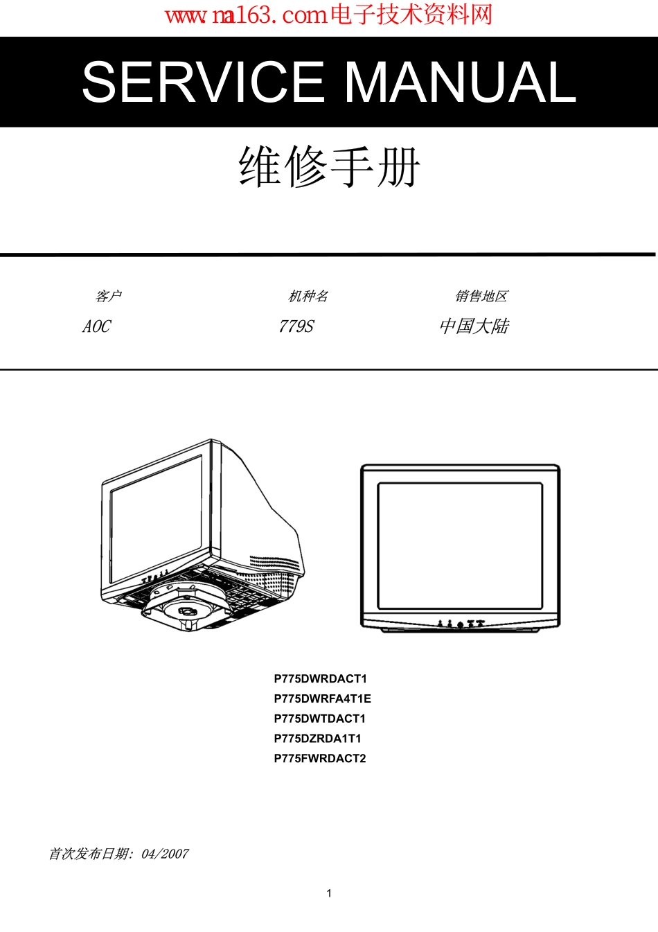 AOC 779S CRT显示器维修手册.pdf_第1页