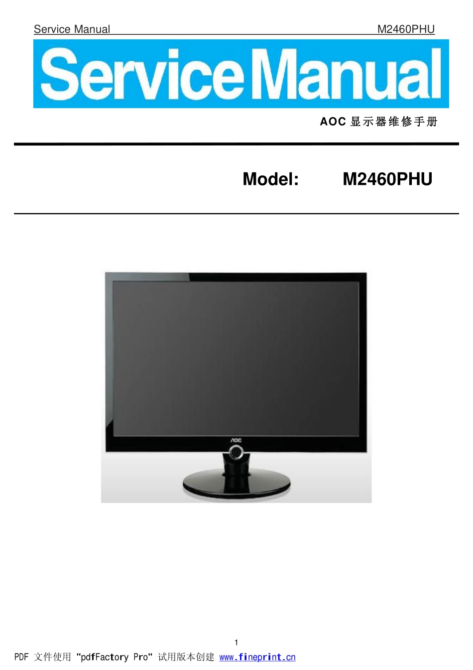 AOC冠捷M2460PHU液晶显示器维修手册和图纸_M2460PHU.pdf_第1页