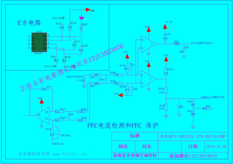 美的空调BP3全彩电路图.pdf_第1页