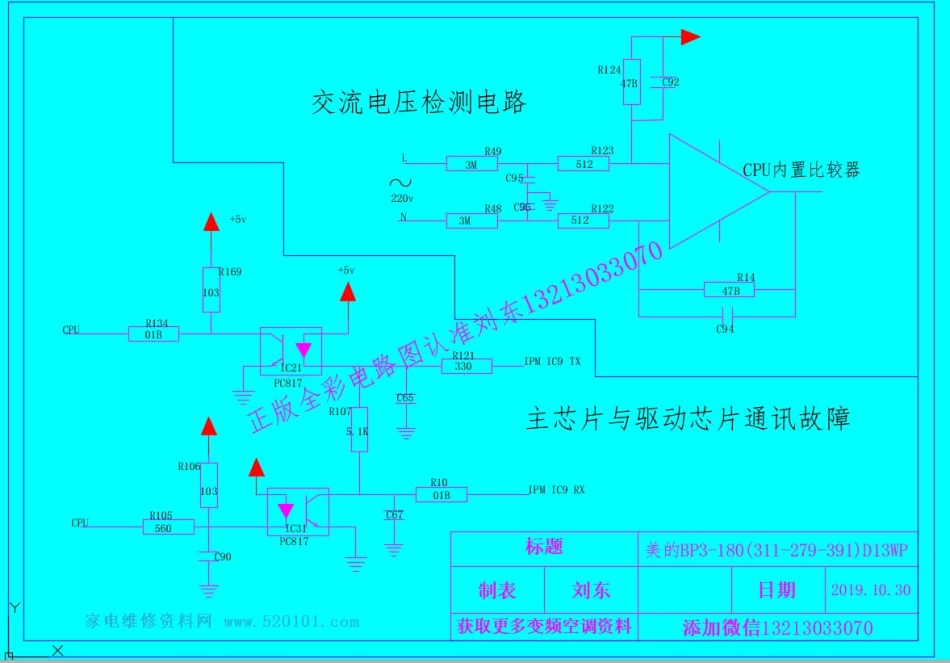 美的空调BP3全彩电路图.pdf_第3页