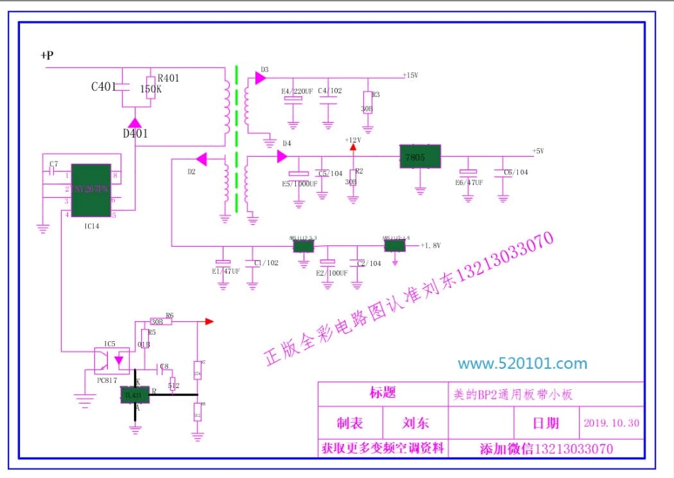 美的空调BP2通用小板电路图（全彩图）.pdf_第1页