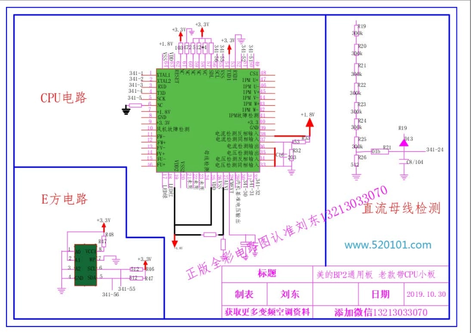 美的空调BP2通用小板电路图（全彩图）.pdf_第2页