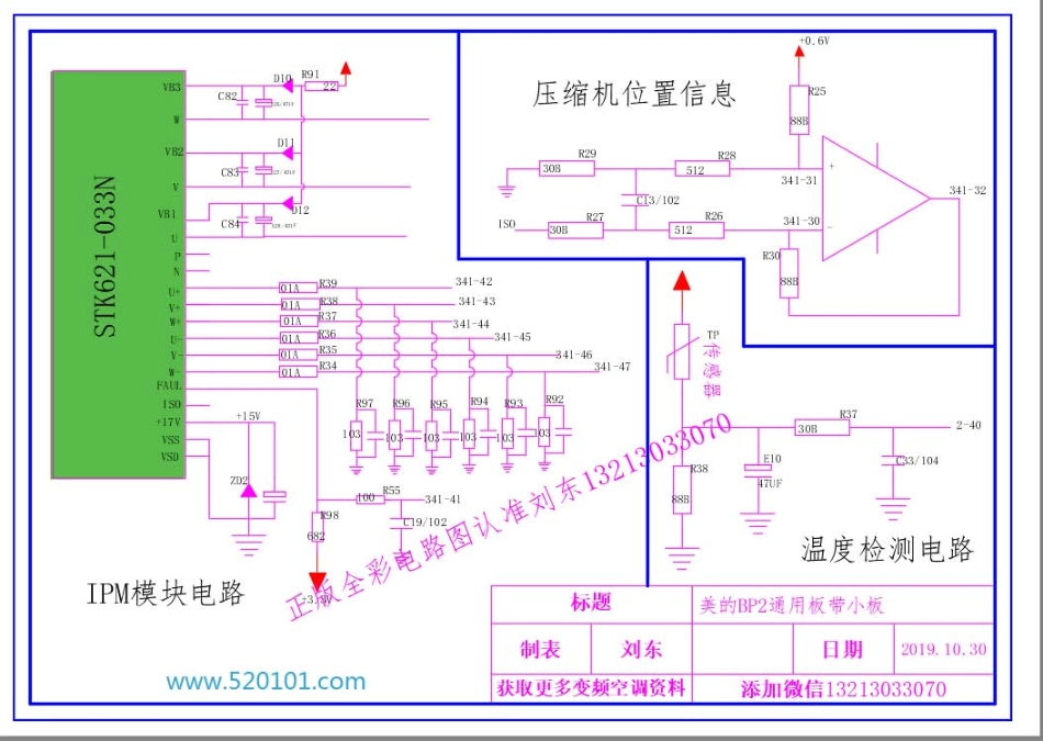 美的空调BP2通用小板电路图（全彩图）.pdf_第3页