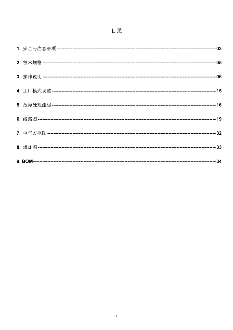 AOC冠捷L37BN83液晶电视电路图（维修手册）.pdf_第2页