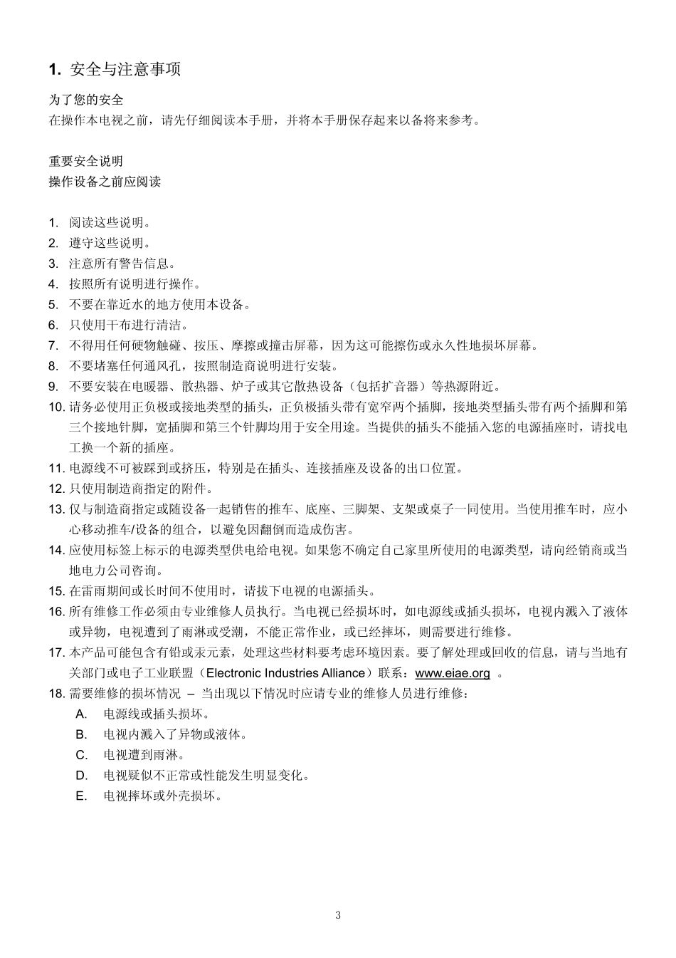 AOC冠捷L37BN83液晶电视电路图（维修手册）.pdf_第3页